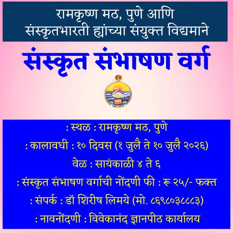 Sanskrit Sambhashan Varga